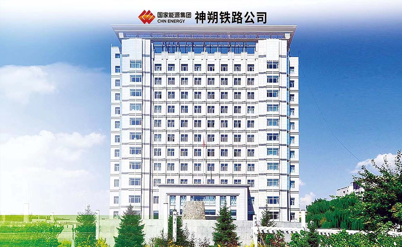 國家能源集團(tuán)神朔鐵路公司大圖.jpg
